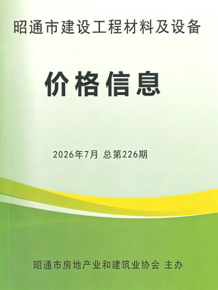 昭通造价库工程造价信息查询
