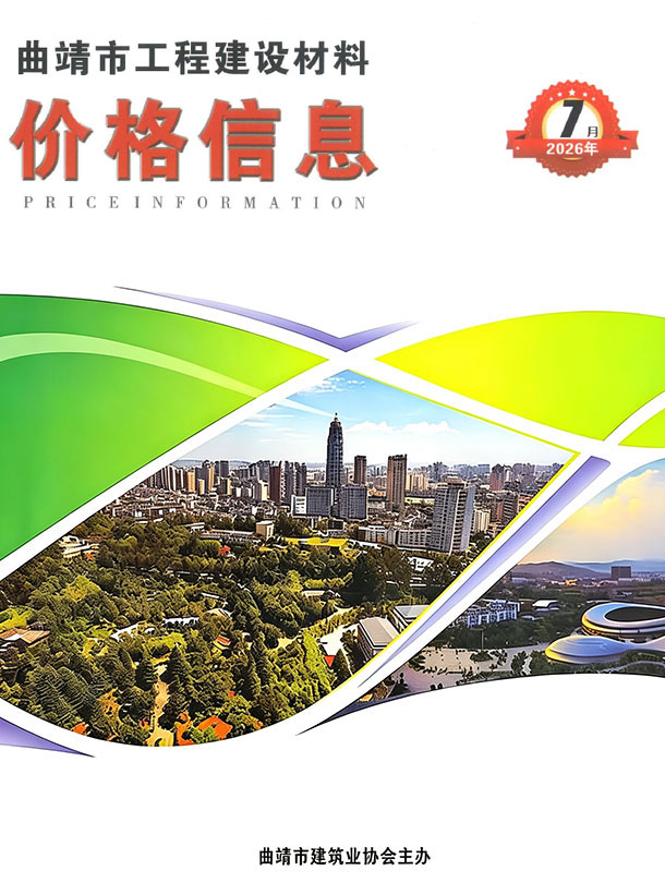 造价库曲靖市2026年7月造价库信息价