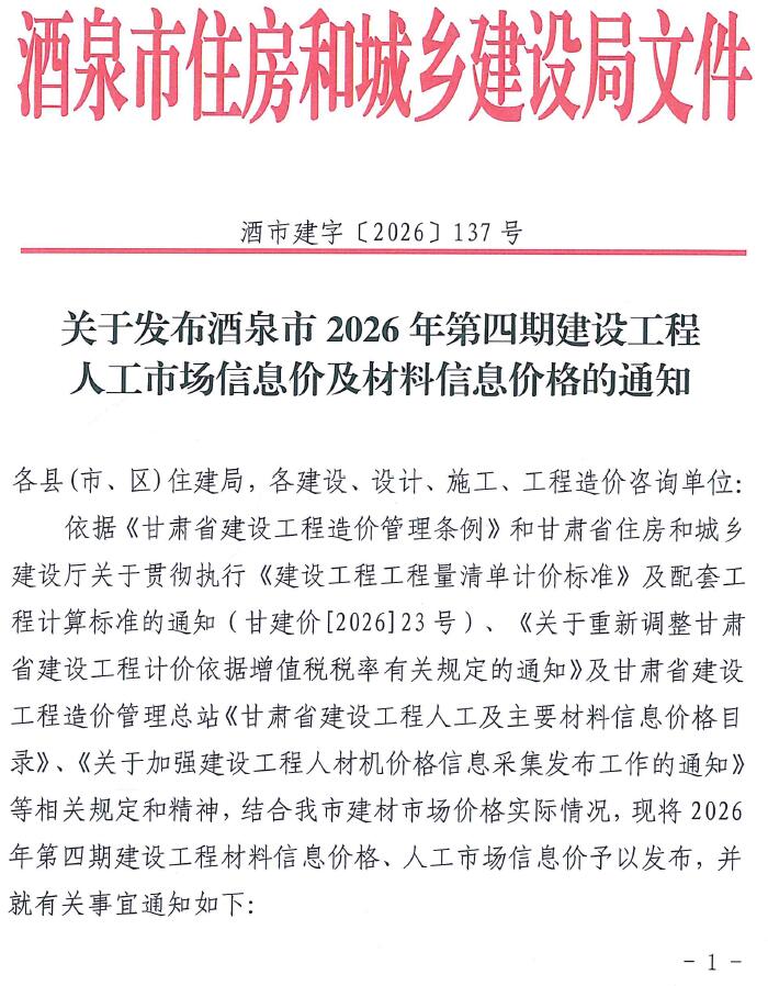 造价库酒泉2026年7、8月(第4期)工程信息价