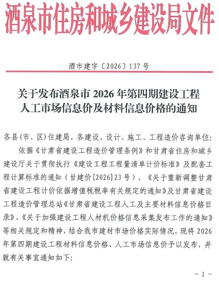 造价库酒泉2026年7、8月(第4期)信息价期刊电子版PDF封面