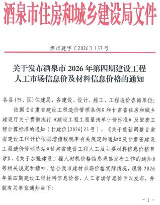 酒泉造价库工程造价信息查询