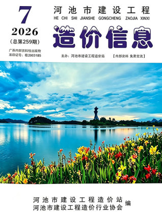 河池造价库工程造价信息查询