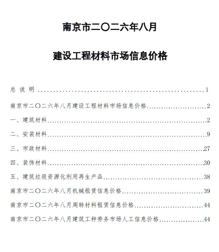 造价库南京2026年信息价最新一期封面