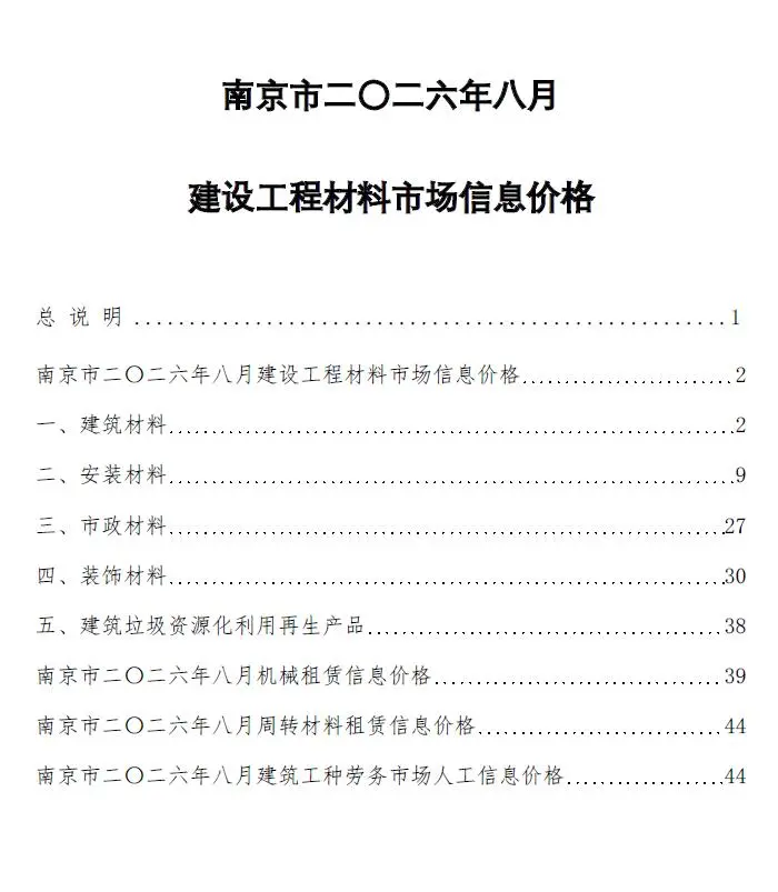 造价库南京市2026年8月信息价期刊电子版PDF封面