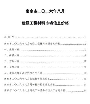 南京造价库工程造价信息查询