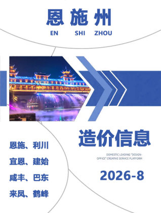 恩施造价库工程造价信息查询