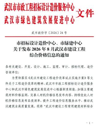 武汉造价库工程造价信息查询