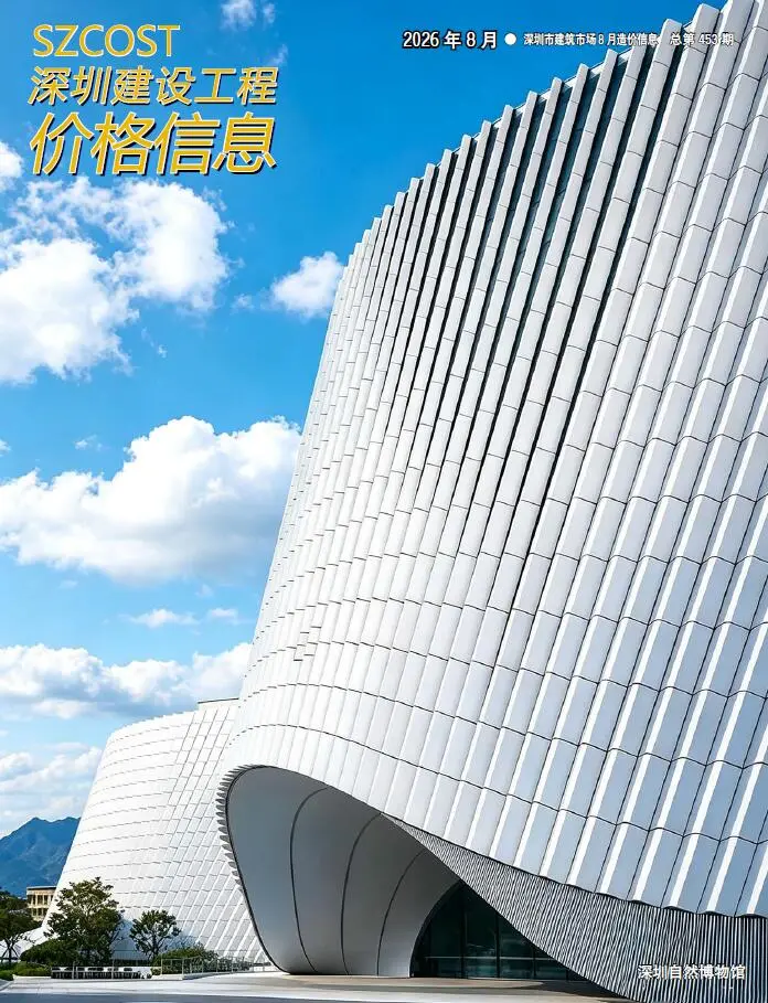 造价库深圳市2026年8月信息价期刊电子版PDF封面