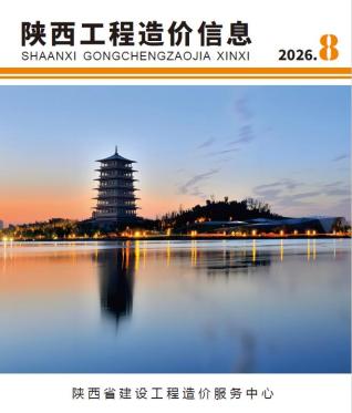 陕西造价库工程造价信息查询