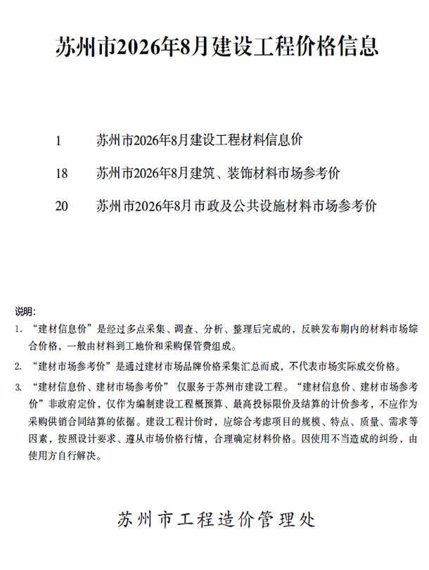 造价库苏州市2026年8月造价库信息价