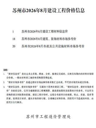 苏州造价库工程造价信息查询