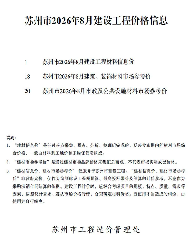 造价库苏州市2026年8月信息价期刊电子版PDF封面