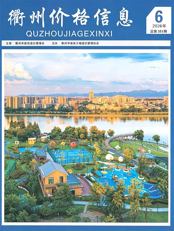 造价库衢州2026年6月厂商报价信息价期刊电子版PDF封面
