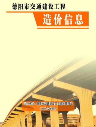 德阳造价库工程造价信息查询