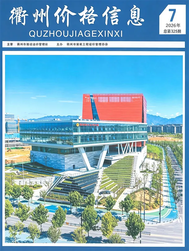 造价库衢州2026年7月厂商报价信息价期刊电子版PDF封面
