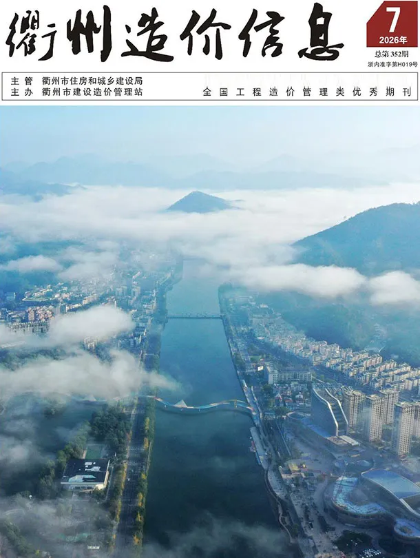 造价库衢州市2026年7月信息价期刊电子版PDF封面