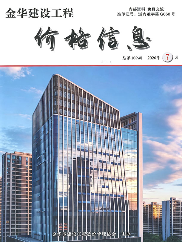 造价库金华2026年7月厂商报价工程信息价