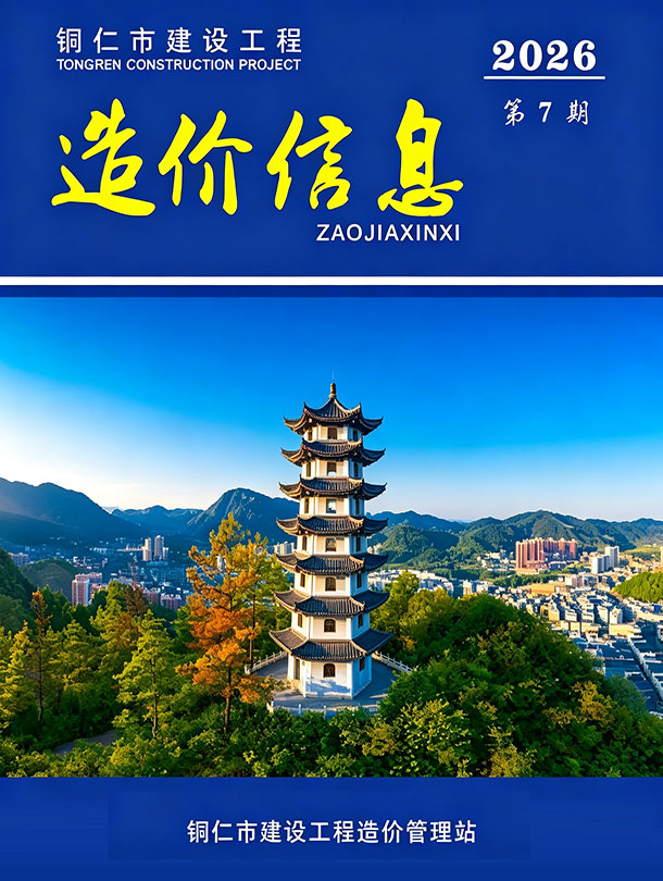 铜仁市2026年7月造价库信息价