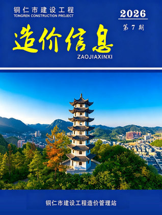 铜仁造价库工程造价信息查询
