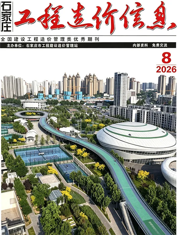 造价库石家庄市2026年8月信息价期刊电子版PDF封面