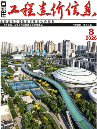 石家庄造价库工程造价信息查询