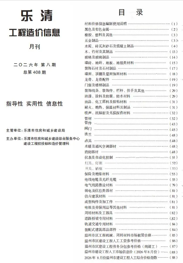 造价库乐清市2026年8月信息价期刊电子版PDF封面