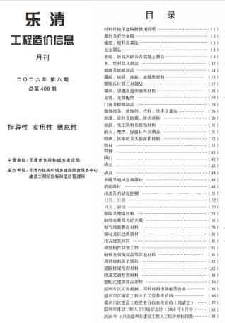 乐清造价库工程造价信息查询