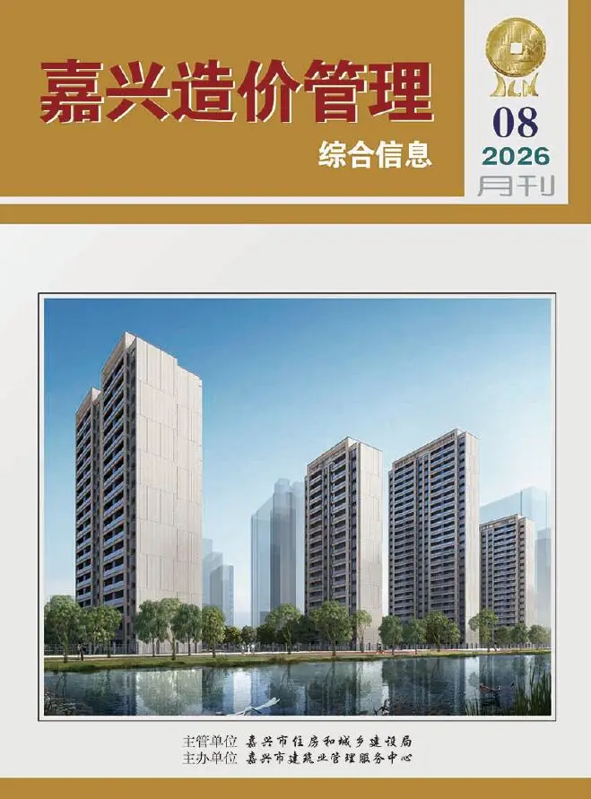 造价库嘉兴市2026年8月信息价期刊电子版PDF封面