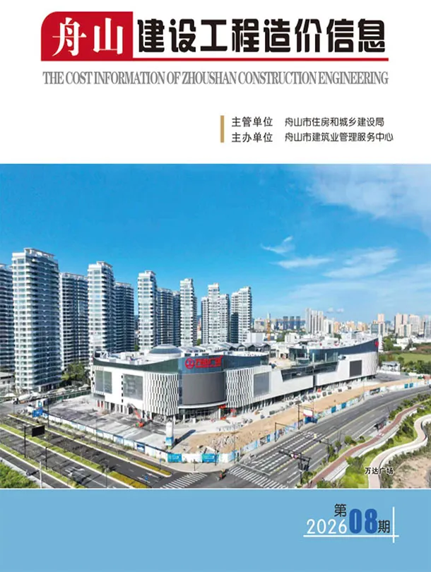 造价库舟山市2026年8月信息价期刊电子版PDF封面