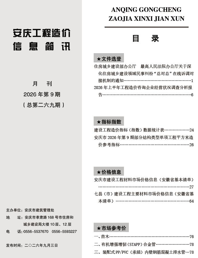 造价库安庆2026年信息价最新一期封面