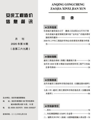 安庆造价库工程造价信息查询