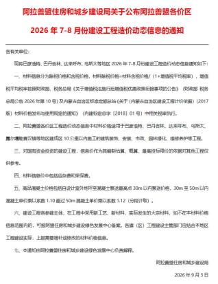 阿拉善造价库工程造价信息查询