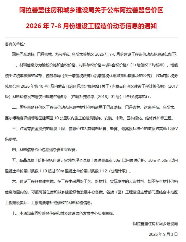 造价库阿拉善2026年7、8月(第4期)信息价期刊电子版PDF封面