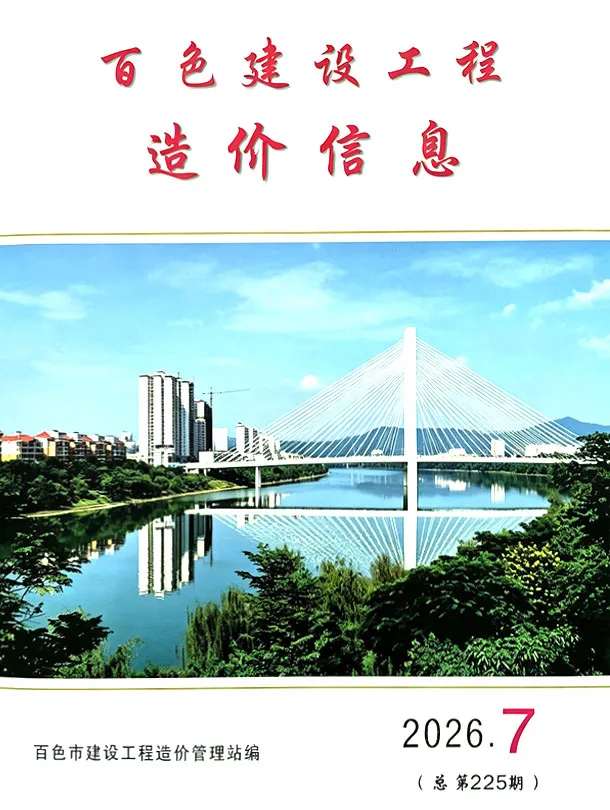 造价库百色市2026年7月信息价期刊电子版PDF封面