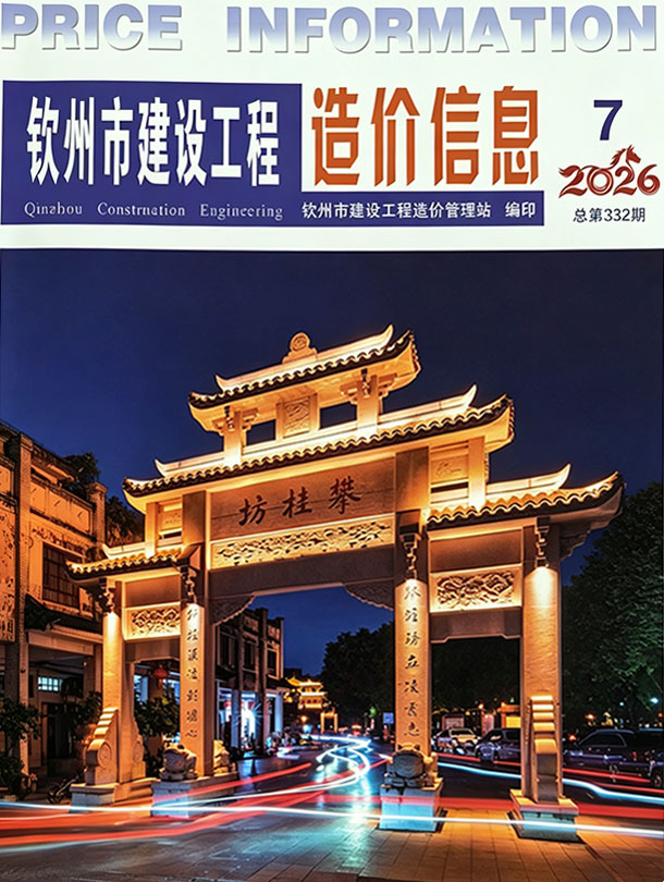 造价库钦州市2026年7月造价库信息价