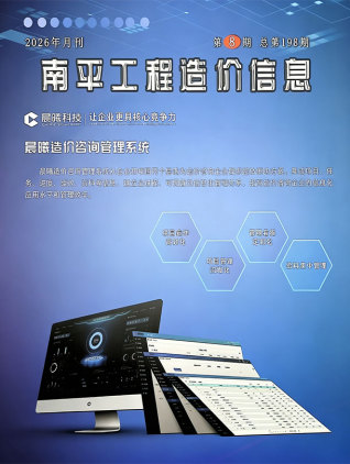 南平造价库工程造价信息查询