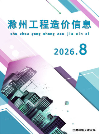 滁州造价库工程造价信息查询