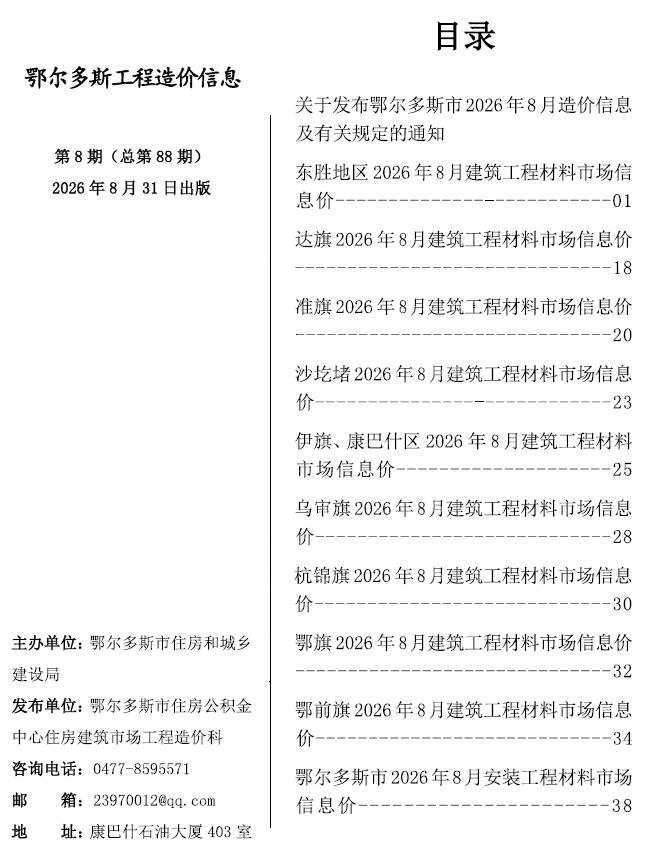 造价库鄂尔多斯2026年信息价最新一期封面