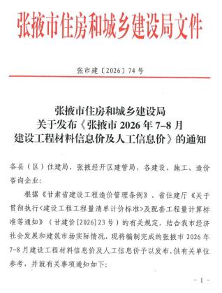张掖造价库工程造价信息查询
