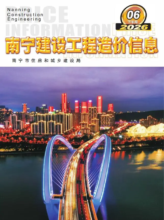 造价库南宁2026年6月下半月信息价期刊电子版PDF封面