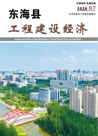 东海造价库工程造价信息查询