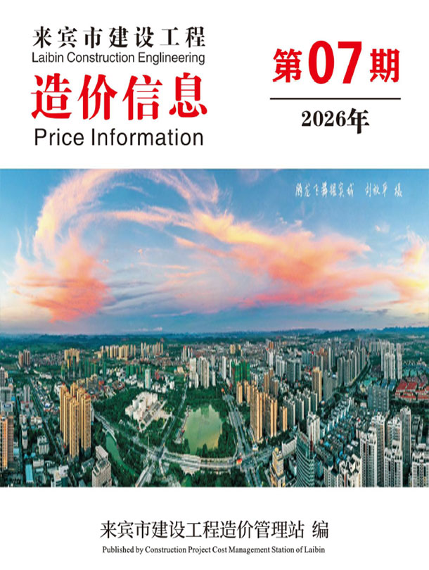 来宾市2026年7月造价库信息造价库信息网