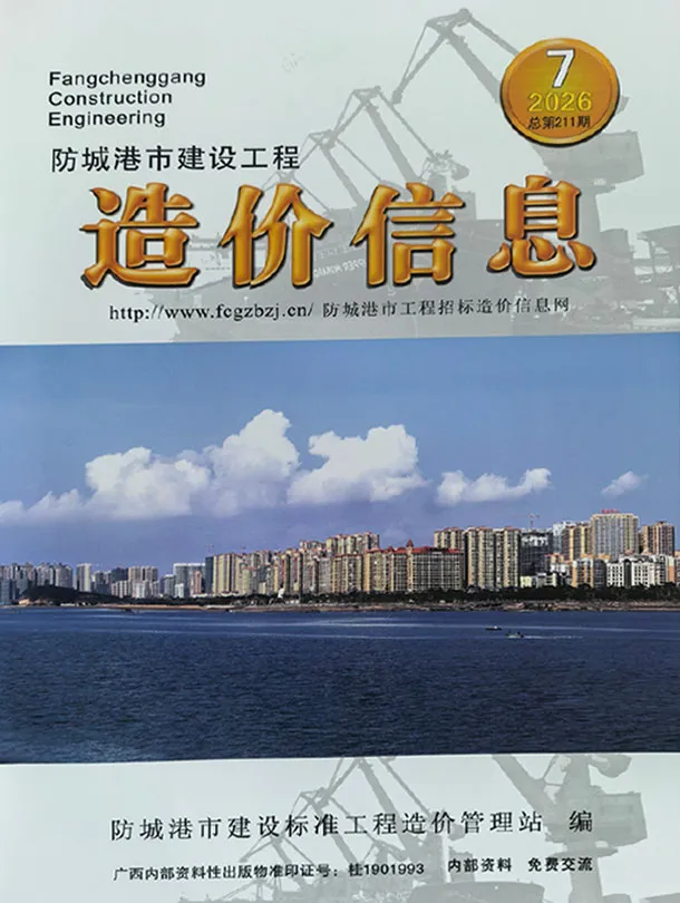 造价库防城港市2026年7月信息价期刊电子版PDF封面