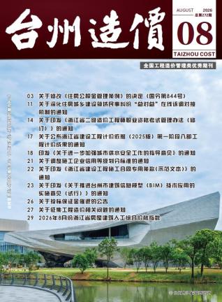 台州造价库工程造价信息查询