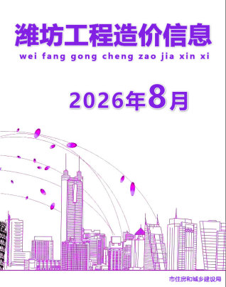 潍坊造价库工程造价信息查询
