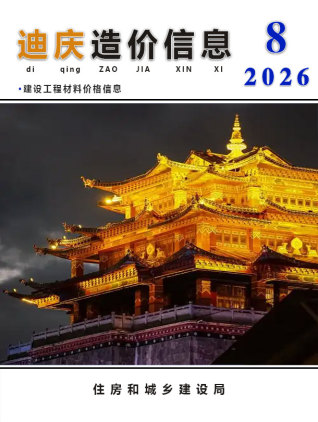 迪庆造价库工程造价信息查询