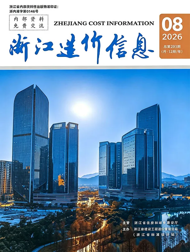 造价库浙江省2026年8月信息价期刊电子版PDF封面