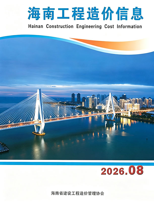 造价库海南省2026年8月造价库信息价