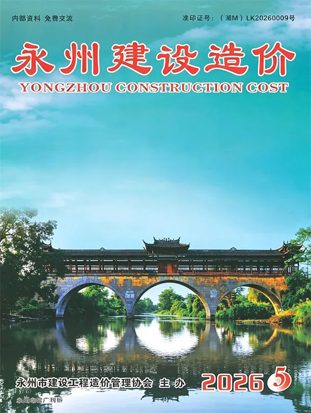 造价库永州市2026年5月信息价期刊电子版PDF封面