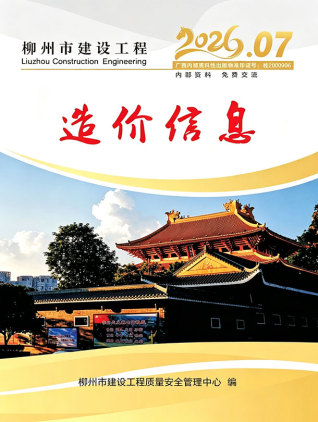 柳州造价库工程造价信息查询